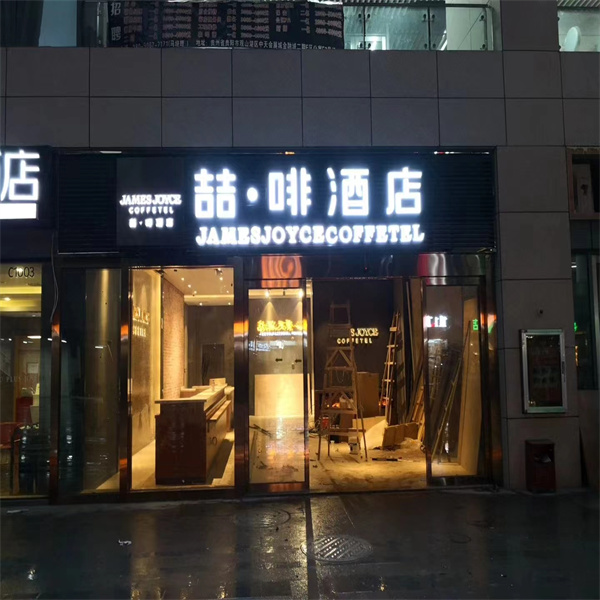 貴陽店面門頭廣告字